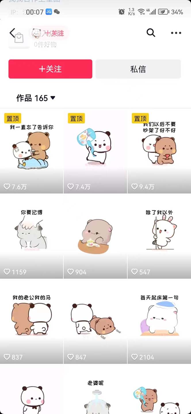 图片[3]-（6069期）搞笑表情包升级玩法，简单操作，抖音实操3天变现500+-副业网