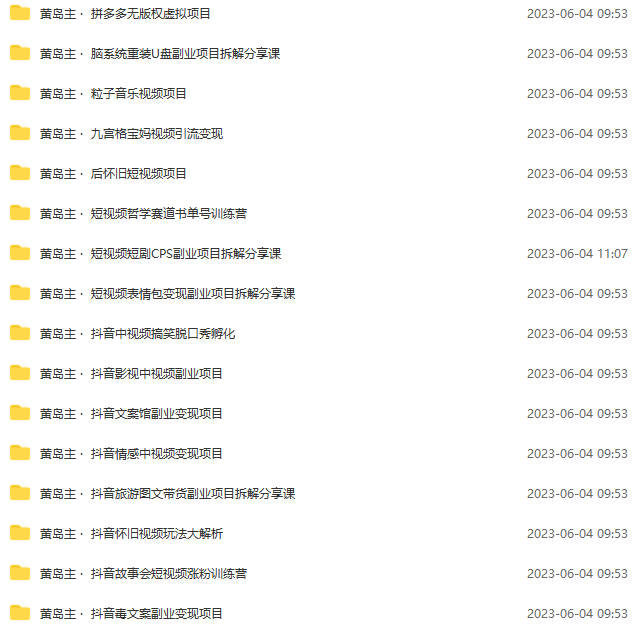 图片[3]-（6056期）黄岛主副业多套热门项目合集：日入几十到几百不等（完整教程+资料+素材）-副业网