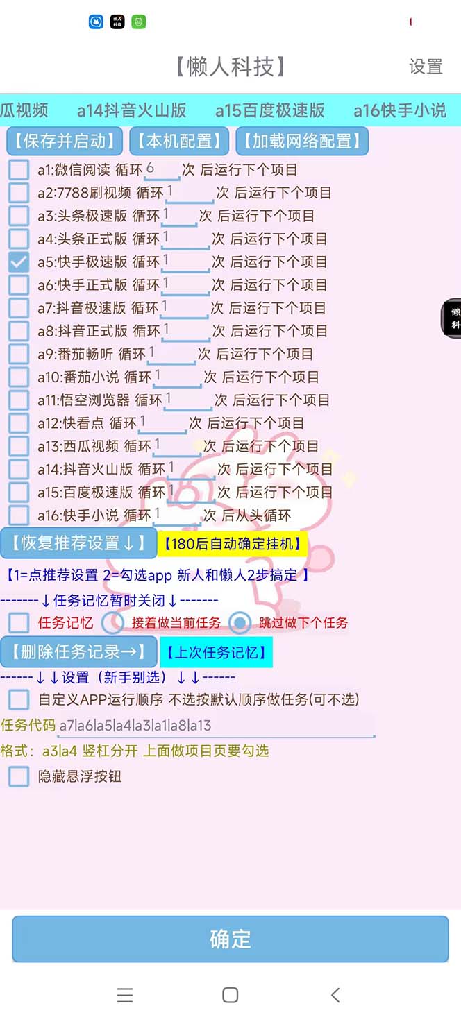 图片[2]-（6080期）最新版懒人16平台多功能短视频挂机广告掘金项目 单机一天20+【脚本+教程】-副业网