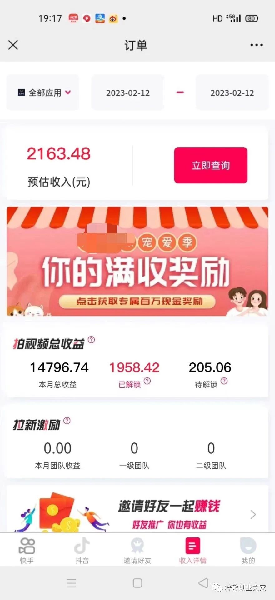 图片[3]-（6084期）外面割499的快手小程序项目《解密触漫》快手小程序流量主变现可月入过万-副业网