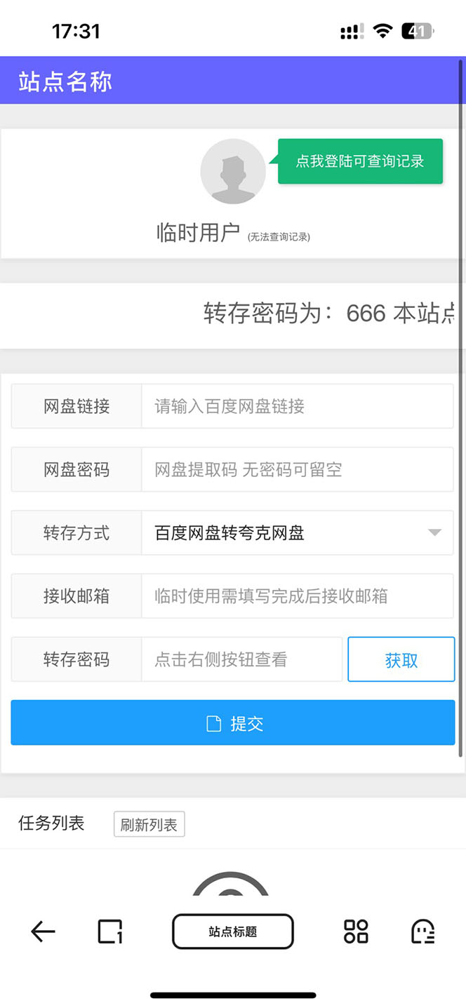 图片[5]-（6104期）网盘转存工具源码，百度网盘直接转存到夸克【源码+教程】-副业网