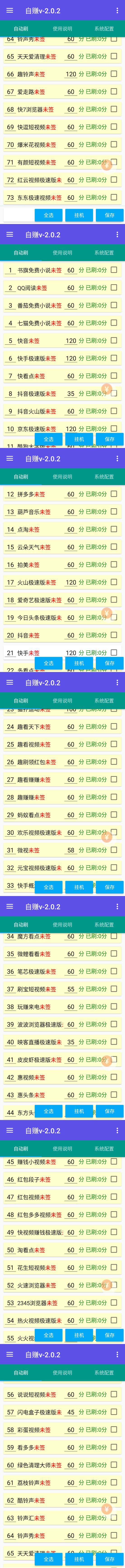 图片[3]-（6108期）最新安卓手机自赚短视频多功能阅读挂机项目 支持70+平台【软件+简单教程】-副业网