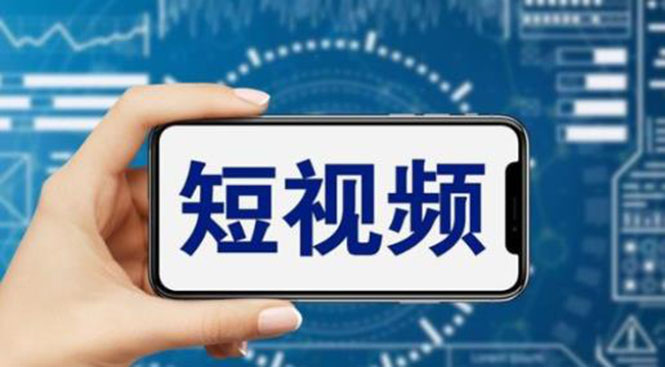 （6136期）短视频运营教程，新人主播涨粉秘籍，从0带你短视频入门到变现（无水印）-副业网