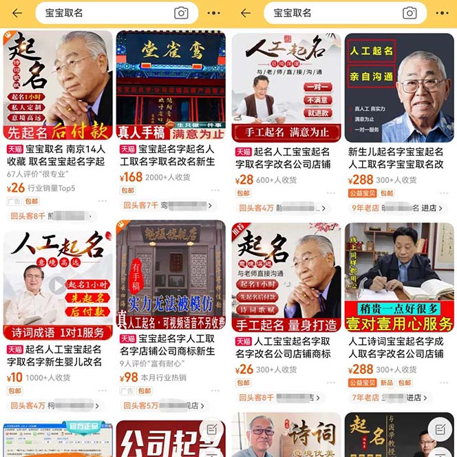 图片[3]-（6157期）拆解小红书宝宝起名虚拟副业项目，一条龙实操玩法分享给你（教程+软件）-副业网