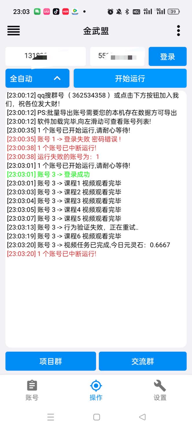 图片[3]-（6163期）单号200+左右的金武盟全自动协议全网首发：多号无限做号独家项目打金-副业网