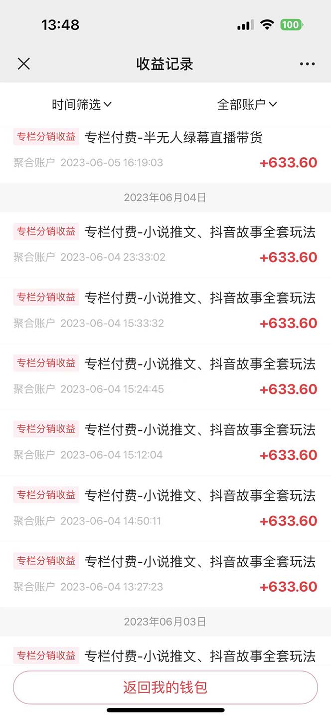 图片[3]-（6215期）一个人如何利用微信群自动群发引流，一星期装满200个群，日入500+-副业网