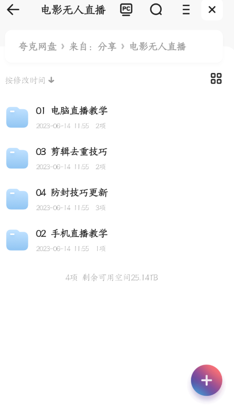 图片[2]-（6209期）抖音 快手电影直播方法，轻松日赚1000+（教程+防封技巧+工具）-副业网