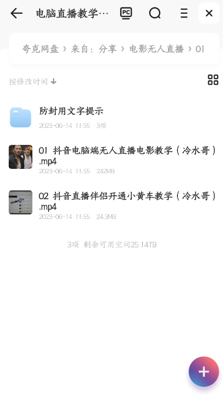 图片[3]-（6209期）抖音 快手电影直播方法，轻松日赚1000+（教程+防封技巧+工具）-副业网