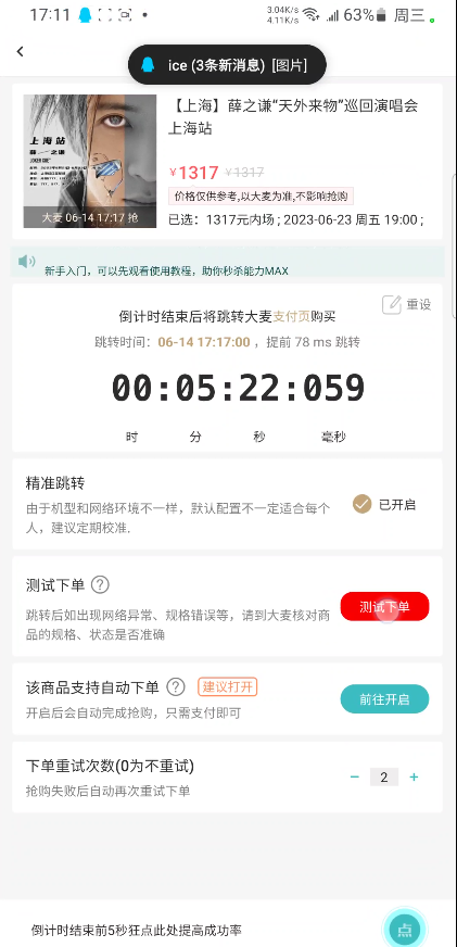 图片[2]-（6187期）大麦抢票_BP全自动抢购软_操作教程+注意事项（6.14更新）-副业网