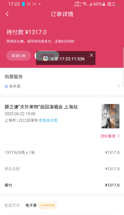 图片[3]-（6187期）大麦抢票_BP全自动抢购软_操作教程+注意事项（6.14更新）-副业网