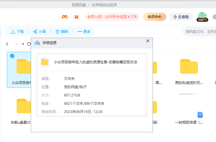 图片[2]-（6245期）小众项目做年轻人的虚拟资源生意-恋爱秘籍变现方法（教程+资源）-副业网