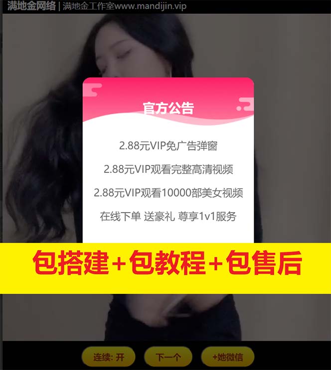 图片[2]-（6277期）美女随机短视频引流吸粉视频打赏支付接口能用+完整搭建教程-副业网