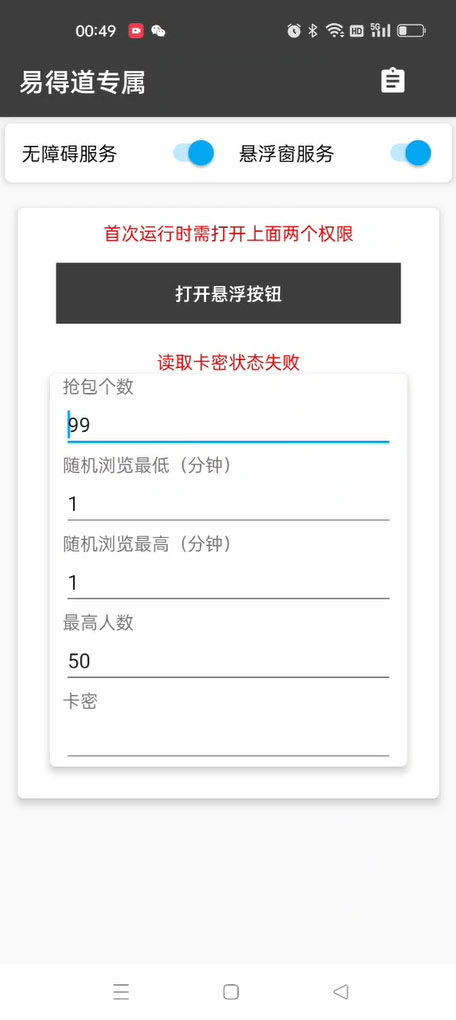 图片[2]-（6304期）外面收费1280的回森抢红包项目，单号5-10+【脚本+详细教程】-副业网