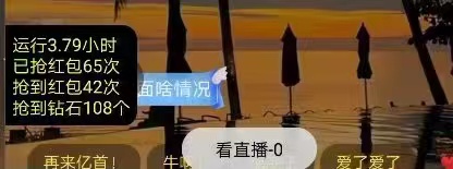 图片[4]-（6304期）外面收费1280的回森抢红包项目，单号5-10+【脚本+详细教程】-副业网