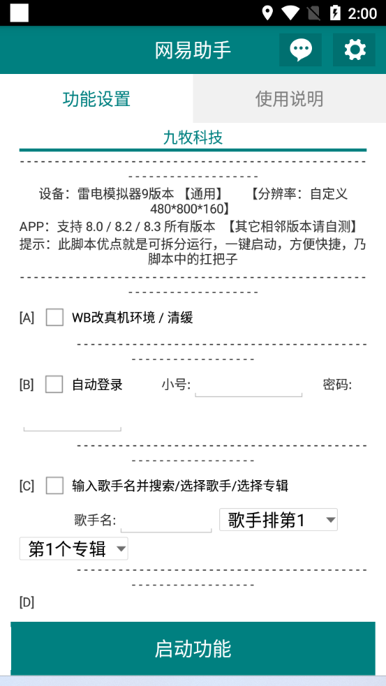 图片[2]-（6336期）网易云刷播放量脚本，蓝海项目：刷播放来赚取平台收益【软件+教程】-副业网