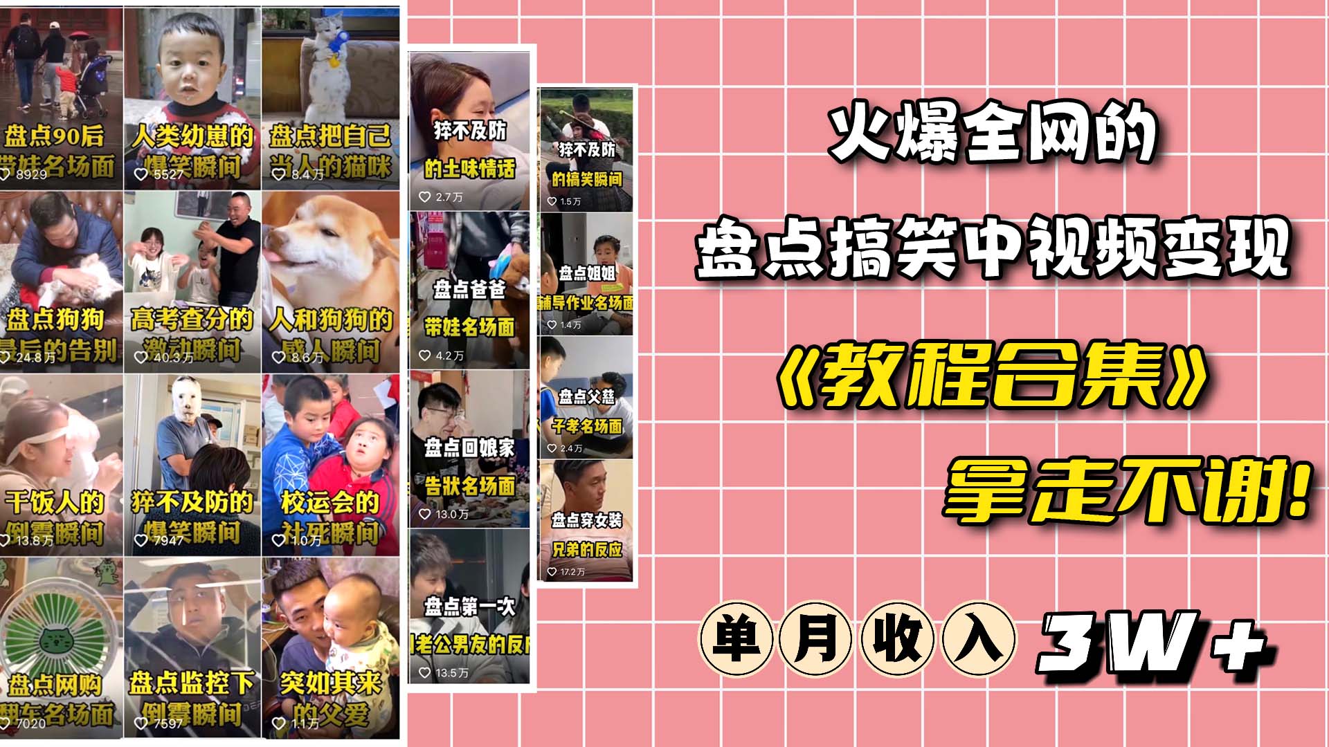 图片[2]-（6346期）火爆抖音的搞笑盘点中视频项目 （附全套素材包+工具礼包）-副业网