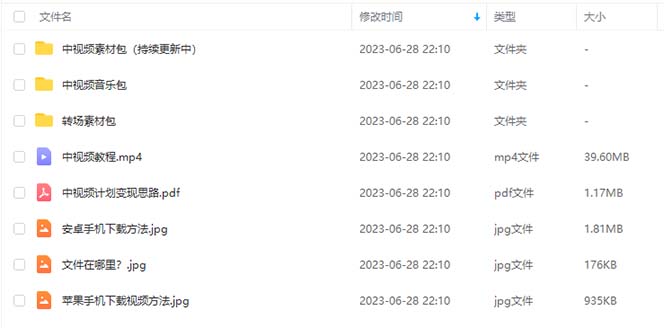 图片[6]-（6346期）火爆抖音的搞笑盘点中视频项目 （附全套素材包+工具礼包）-副业网