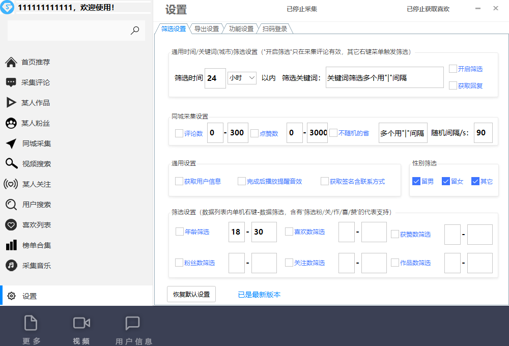 图片[5]-（6369期）【引流必备】外面收费998D音采集爬虫获客大师专业全能版，精准获客必备神器-副业网