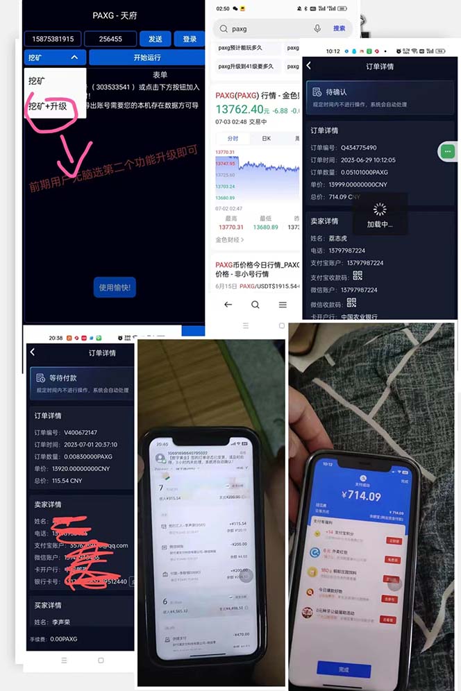图片[2]-（6393期）paxg数字黄金系列全自动批量协议 工作室偷撸项目【挂机协议+使用教程】-副业网