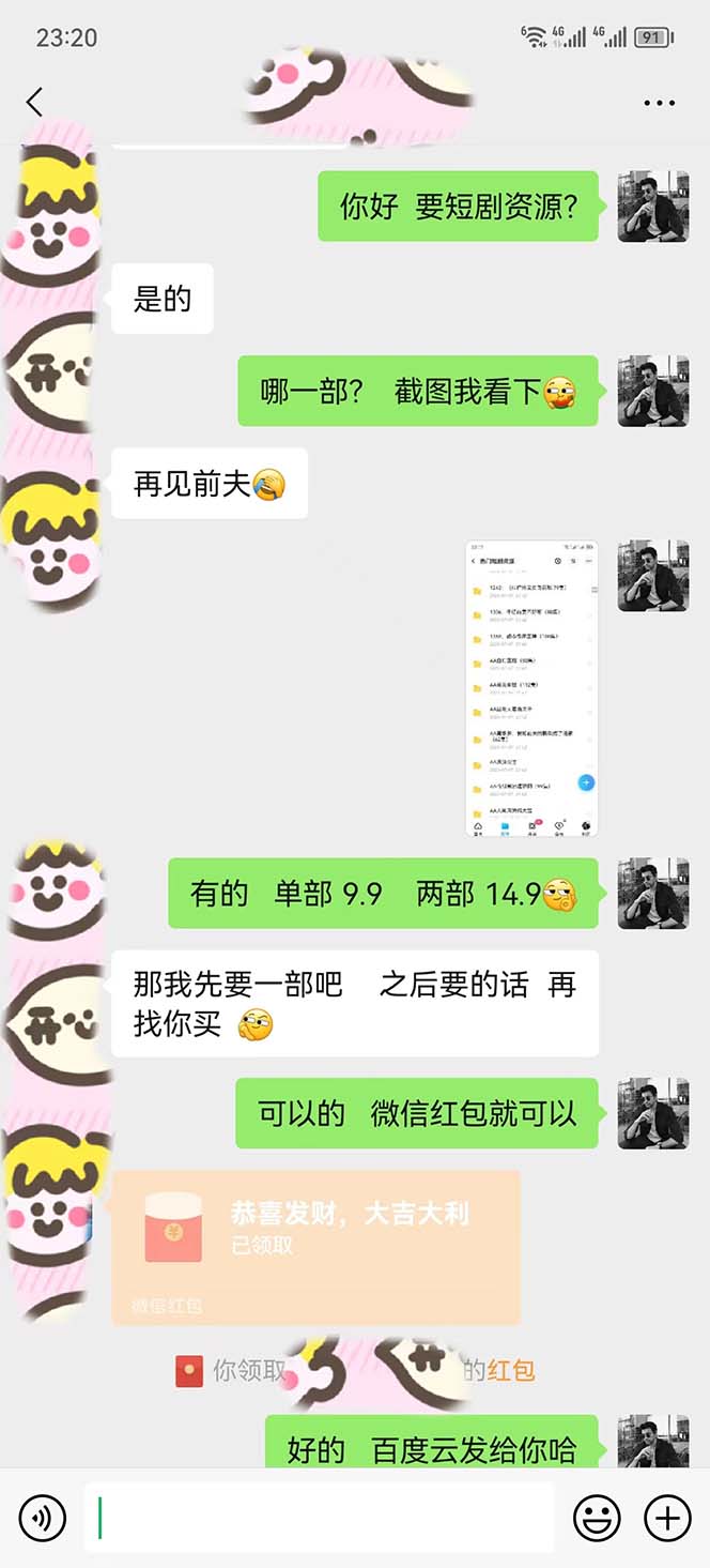 图片[2]-（6465期）短剧私域玩法，全新思路，0门槛可做，一单变现9.9-99不等（教程+素材）-副业网