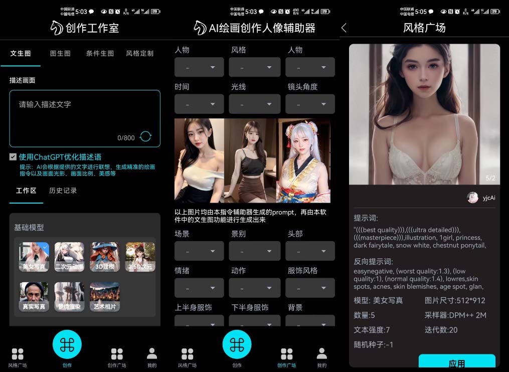 图片[2]-（6537期）手机版ai美女生成-外面收费288的项目，不需要电脑，手机即可快速使用-副业网