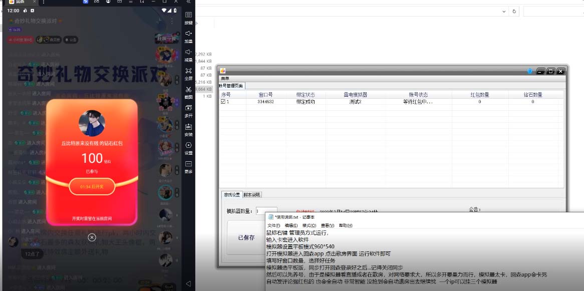 图片[4]-（6563期）外面卖2988全自动群控回森直播抢红包项目 单窗口一天利润8-10+(脚本+教程)-副业网