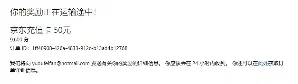 图片[2]-（6737期）最新微软协议挂机无限撸京东E卡项目 每天10分钟批量无限放大【脚本+教程】-副业网