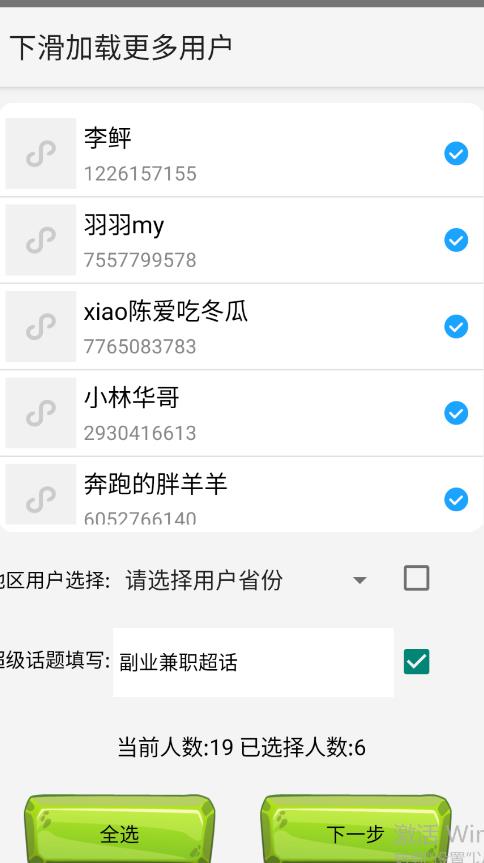 图片[2]-（6781期）最新微博协议暴力无限私信2.1引流脚本，工作室内部专用脚本【软件+教程】-副业网