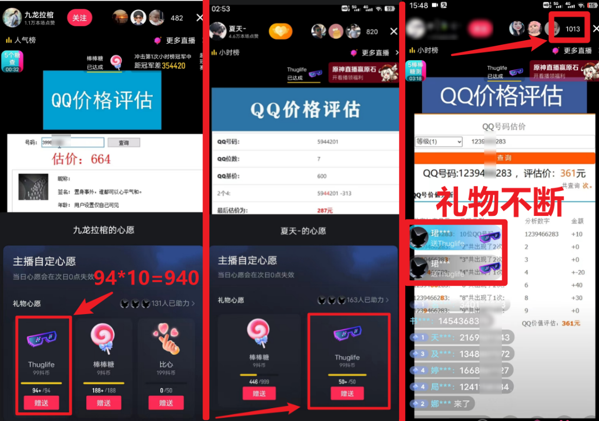 图片[2]-（6818期）QQ号估值直播 半小时1000+，零门槛、零投入，喂饭式教学、小白首选-副业网