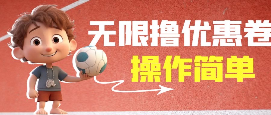 （6824期）外面收费688门槛无限撸饿了么21-20优惠卷+50-20电影优惠卷，教程操作简…-副业网