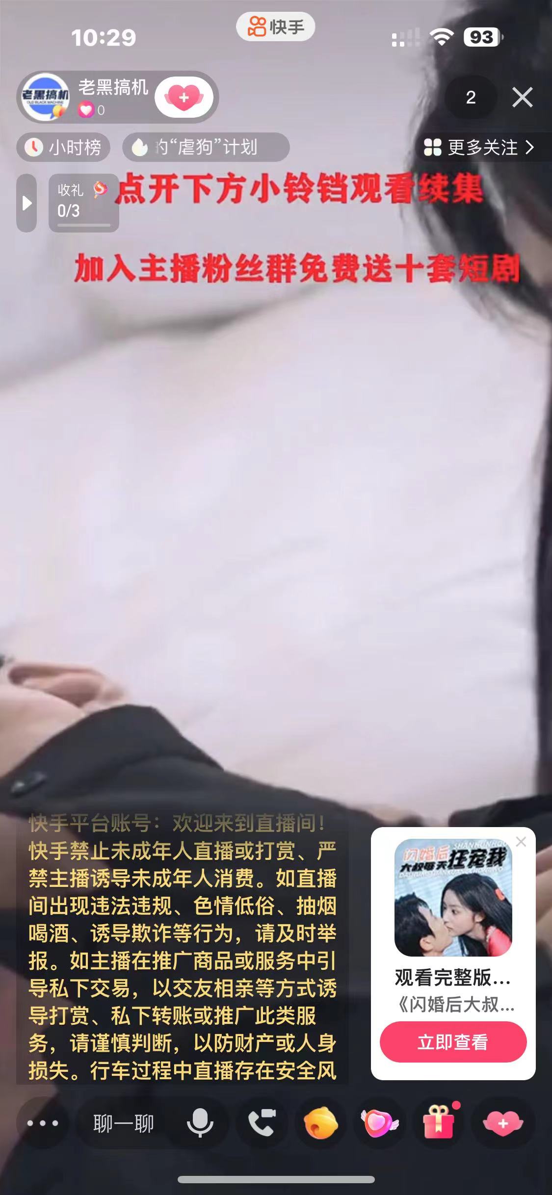 图片[3]-（6825期）快手短剧无人直播强开磁力聚星挂小铃铛（教程+素材）-副业网