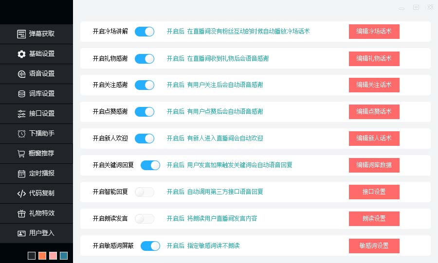 图片[3]-（6858期）听云AI直播助手AI语音播报自动欢迎礼物答谢播报弹幕信息【直播助手+教程】-副业网