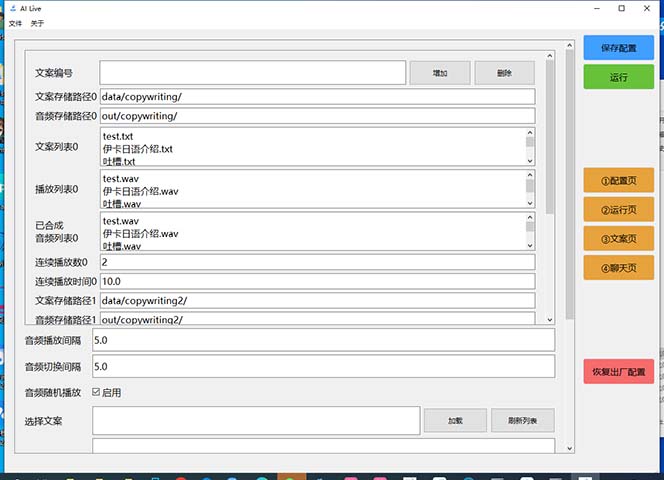 图片[7]-（6905期）最新AI全自动无人直播挂机，24小时无人直播间，AI全自动智能语音弹幕互动-副业网