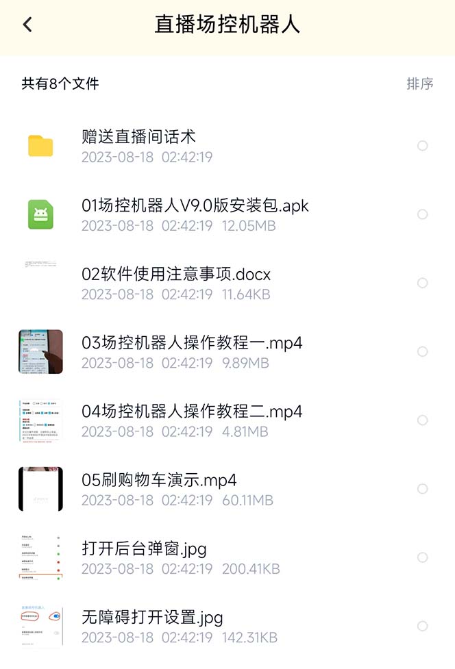 图片[5]-（6944期）【直播必备】最新场控机器人，直播间暖场滚屏喊话神器，支持抖音快手视频号-副业网