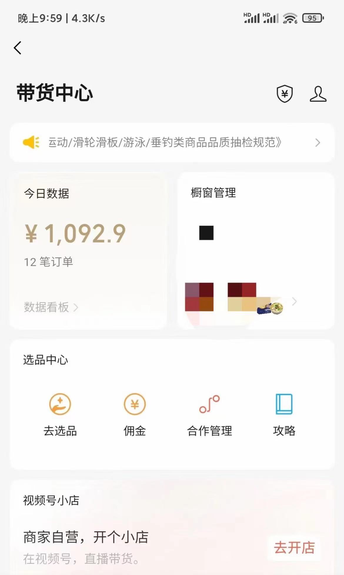 图片[2]-（6996期）美食类视频号带货【内含去重方法】-副业网