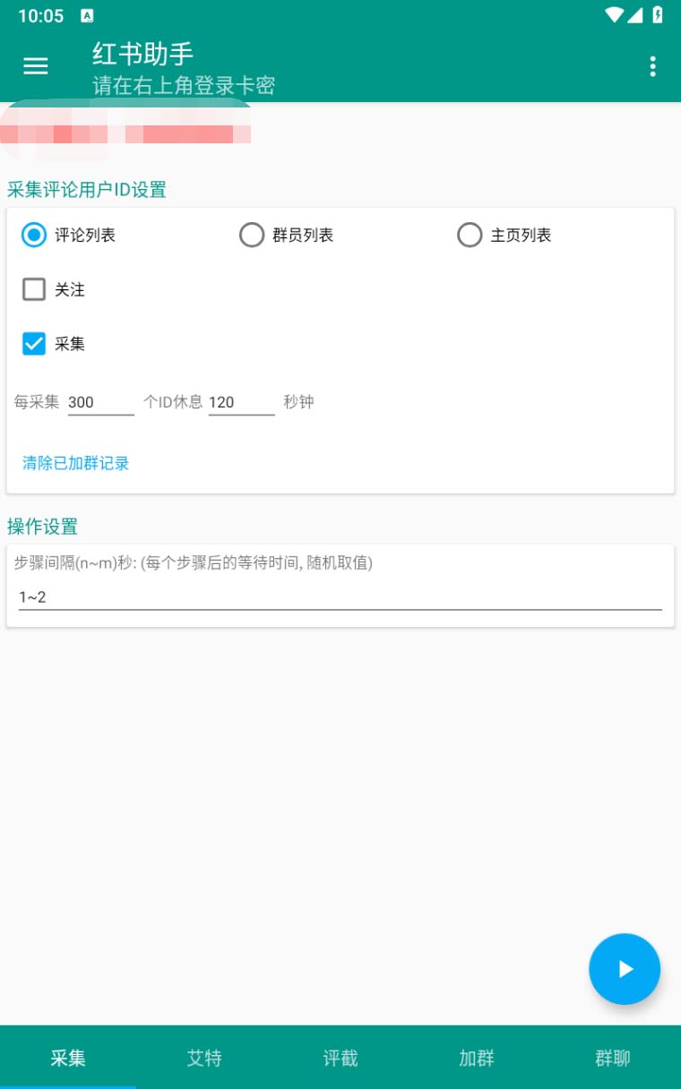 图片[3]-（6998期）【引流必备】外面收费1800的小红书多功能全自动引流脚本，解放双手自动引流-副业网