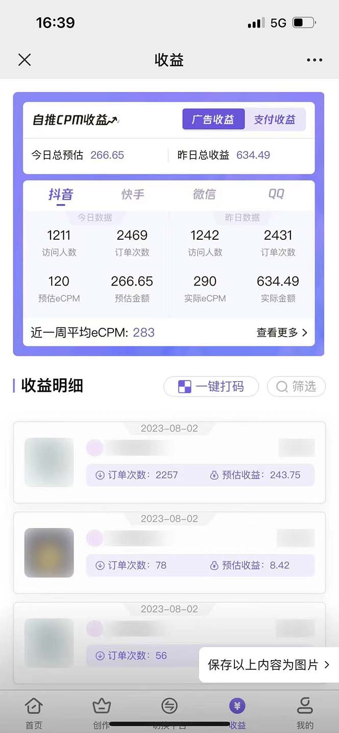 图片[2]-（7076期）零投资，有小白易上手，每天2小时，单日变现500＋，小程序掘金-副业网