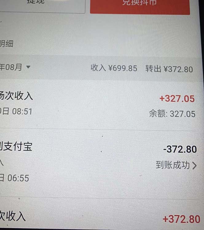 图片[7]-（7121期）抖音最新收费2980美女无人撸音浪日收益几百到几千（详细教程玩法）-副业网