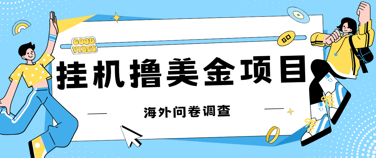 （7196期）最新挂机撸美金礼品卡项目，可批量操作，单机器200+【入坑思路+详细教程】-副业网