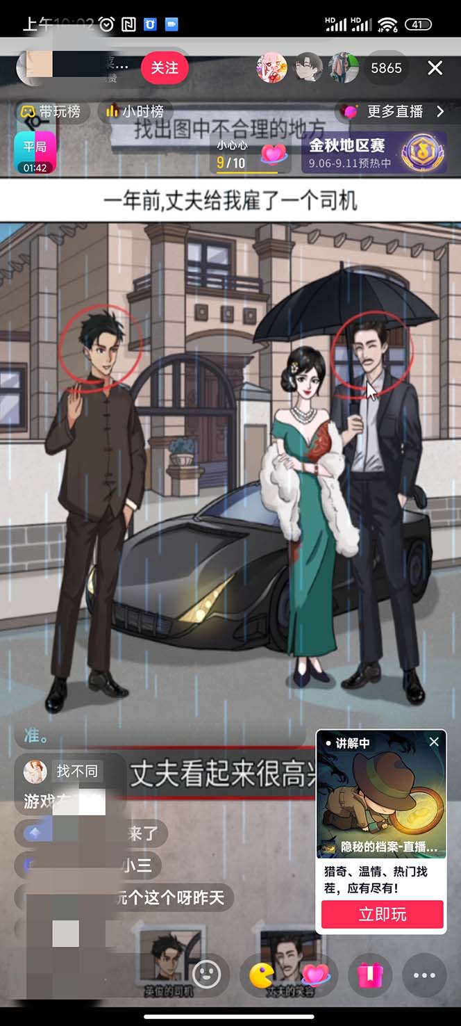 图片[6]-（7205期）抖音爆火的悬疑解谜小游戏【规则怪谈】无人直播玩法【教程+游戏+工具软件-副业网