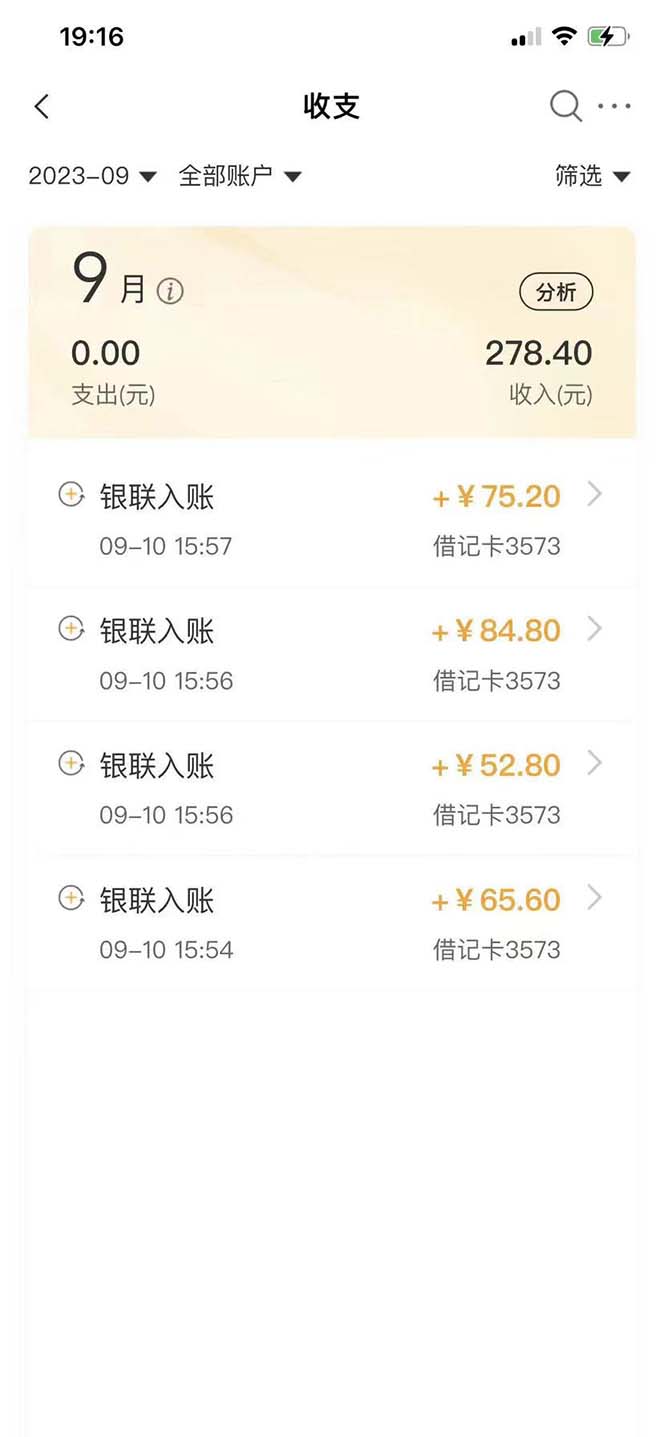 图片[2]-（7219期）外面收费698的携程撸包秒到项目，单机40-80可批量-副业网