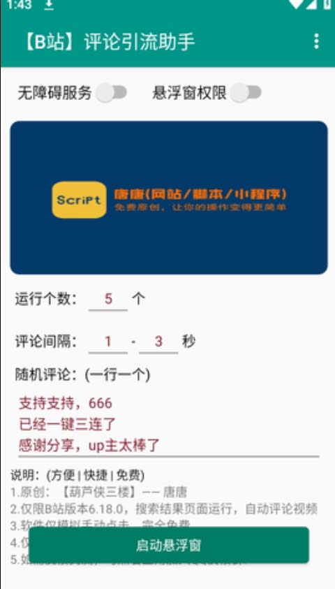 图片[3]-（7268期）B站全自动评论引流脚本，解放双手自动引流【引流脚本+使用教程】-副业网