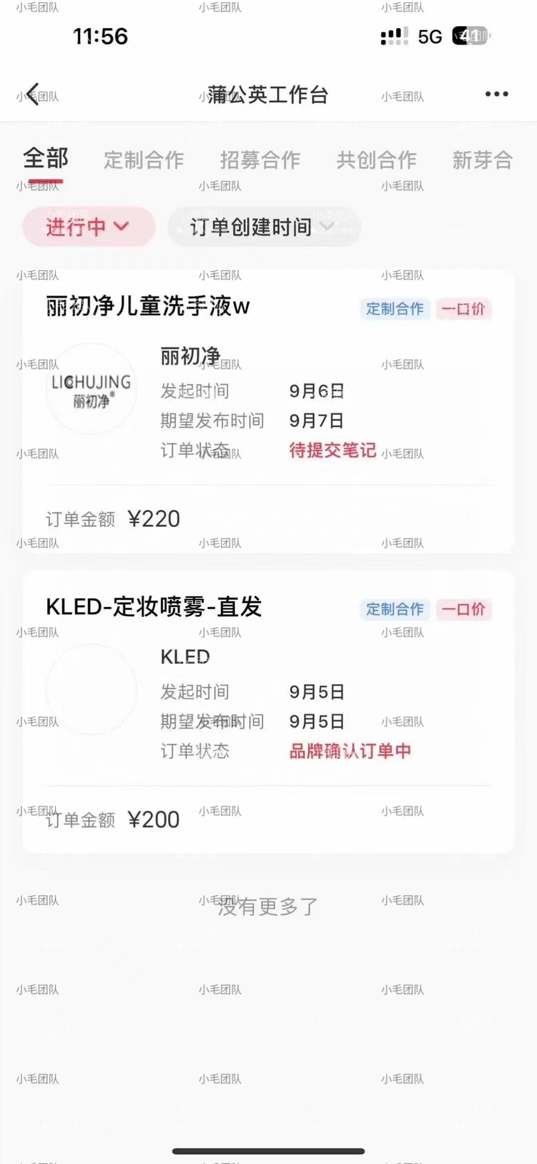 图片[2]-（7312期）小红书商单升级玩法，5天千粉，5种变现渠道，轻松月入1万+-副业网
