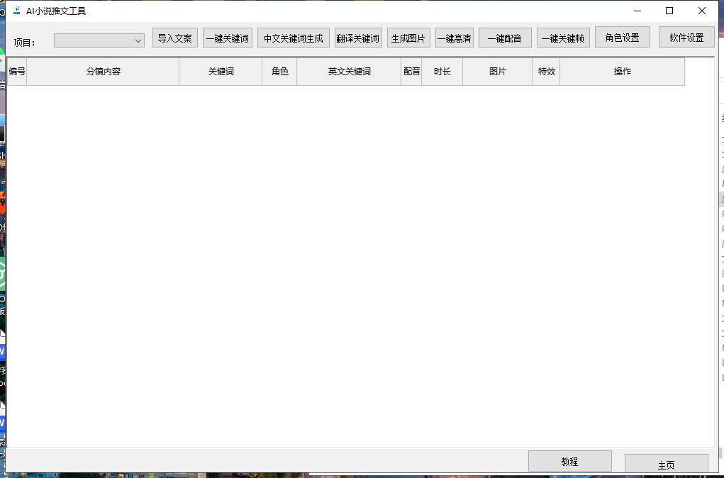 图片[2]-（7380期）最新AI小说推文全自动视频生成软件 无脑操作月入6000+【智能脚本+教程】-副业网