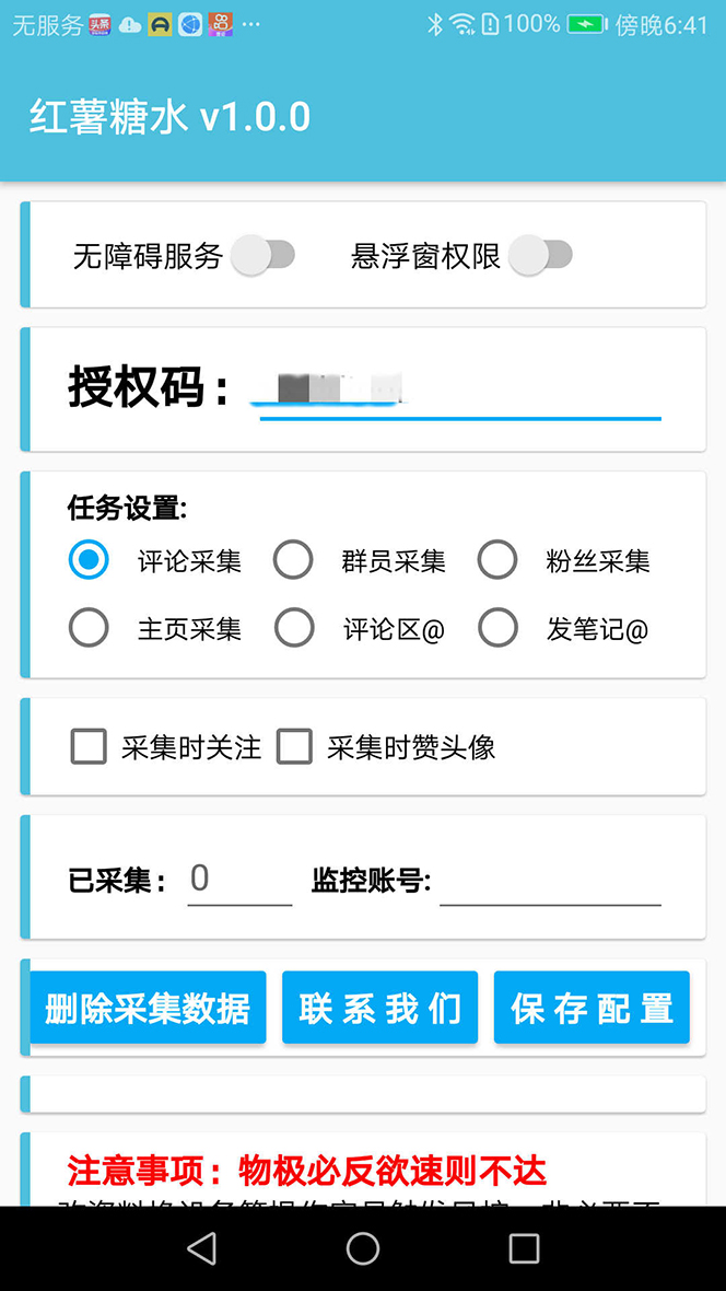 图片[2]-（7408期）【引流必备】小红薯一键采集，无限@自动发笔记、关注、点赞、评论【引流…-副业网