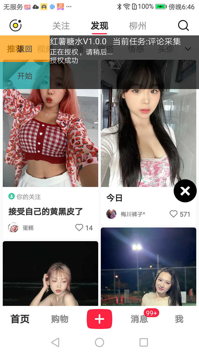 图片[4]-（7408期）【引流必备】小红薯一键采集，无限@自动发笔记、关注、点赞、评论【引流…-副业网