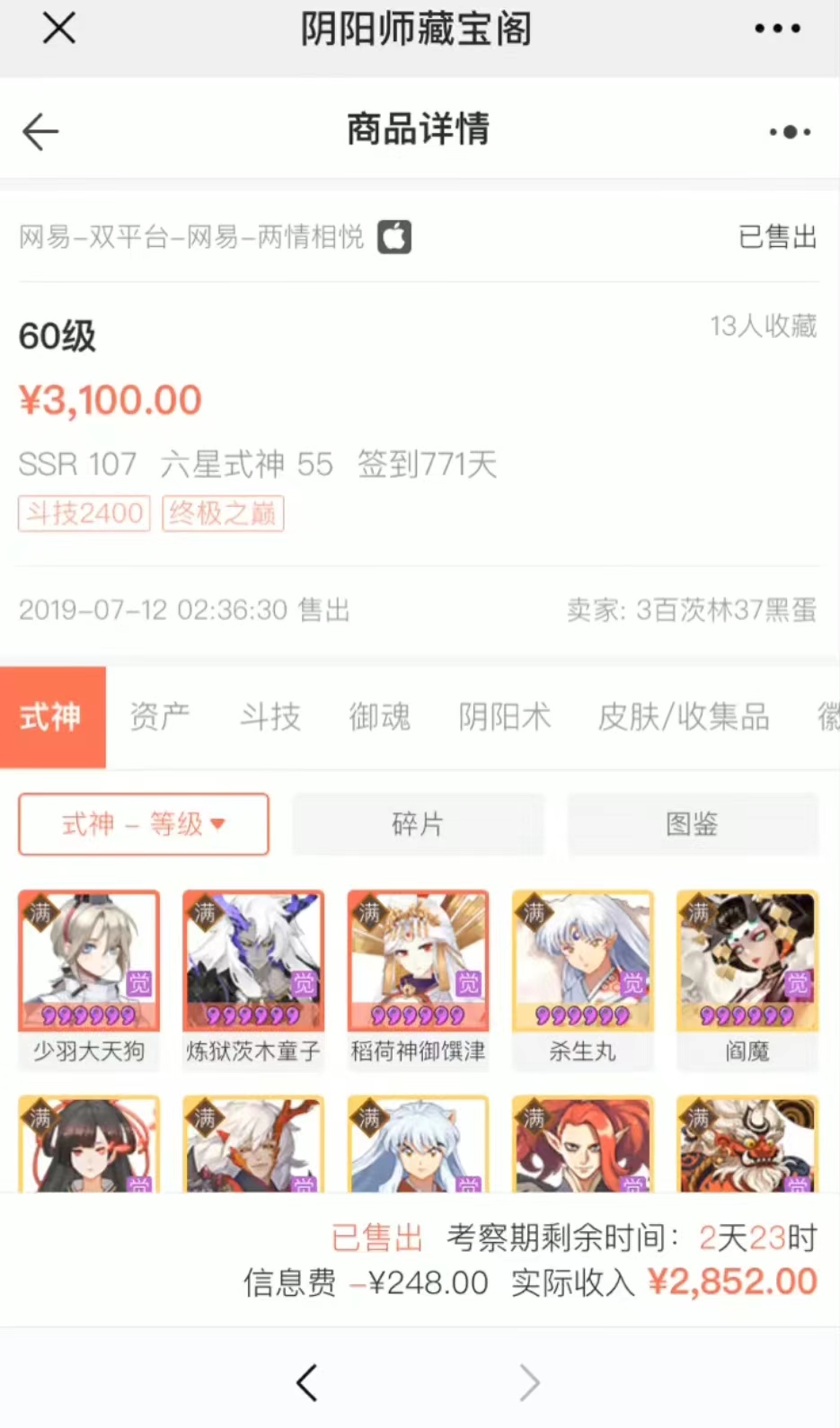图片[3]-（7431期）0成本阴阳师精准引流，多种变现方式，小白也能轻松日入1000+-副业网