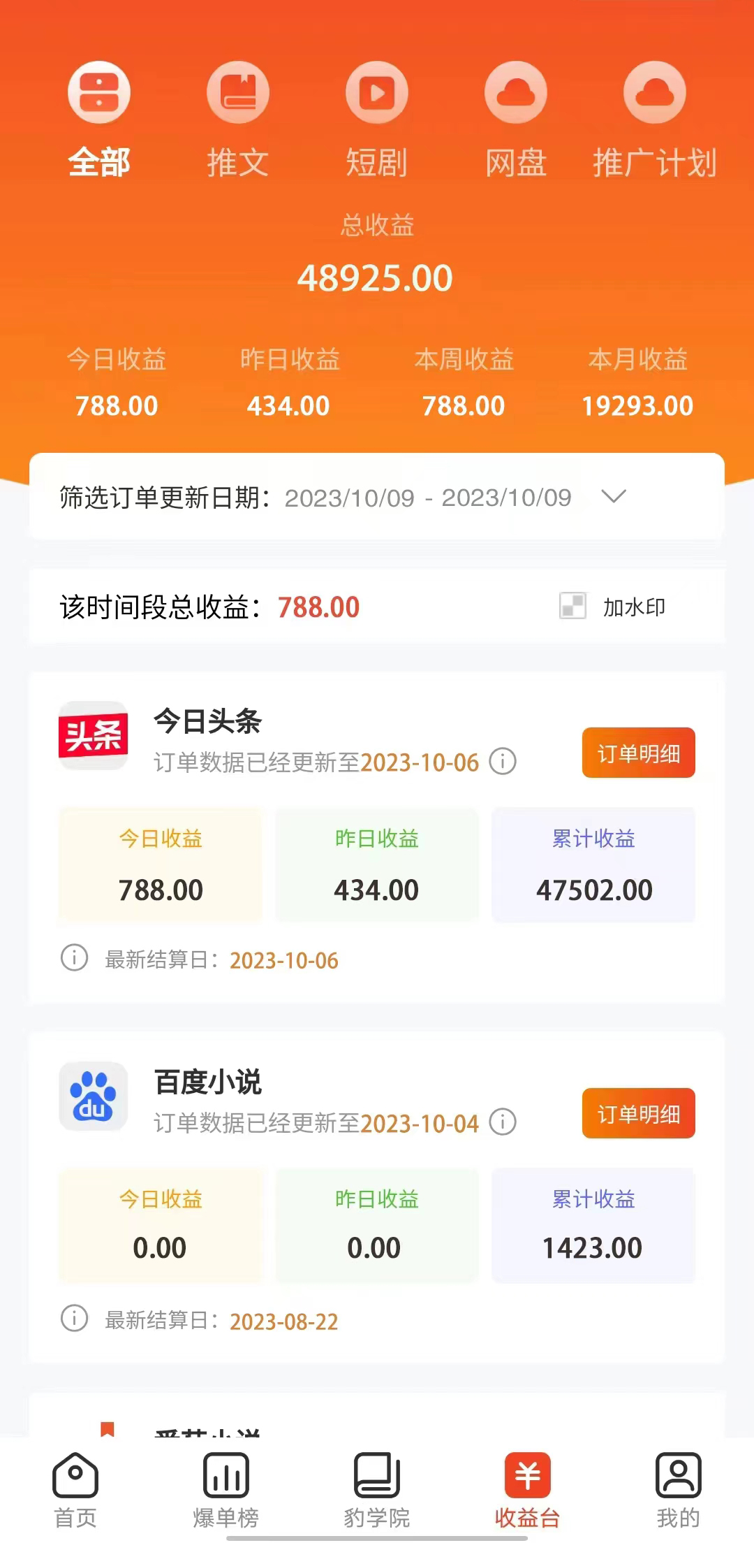 图片[2]-（7522期）冷门右豹解压视频小说推文项目，零粉丝变现，日入1000-1500+。（含教程+…-副业网