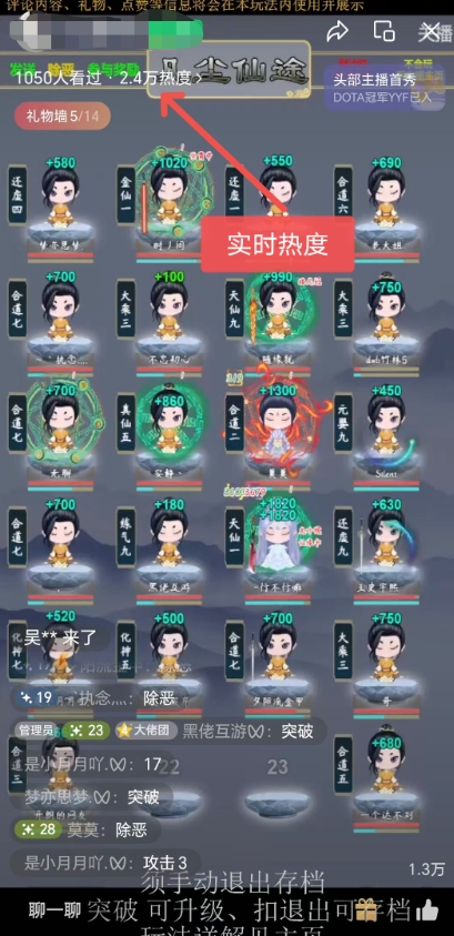 图片[2]-（7519期）视频号无人直播修仙养成类弹幕互动，游戏玩法多，吸金能力强，自带流量加成-副业网