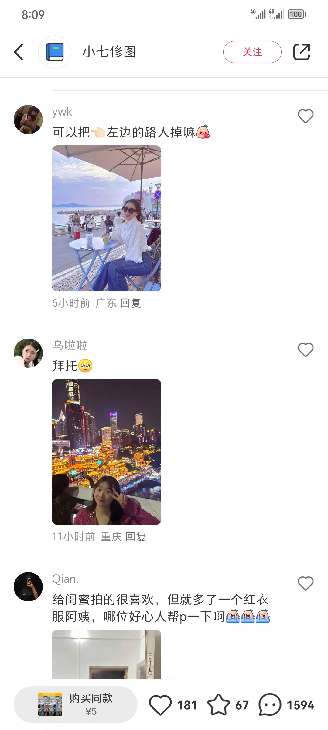 图片[4]-（7537期）全网首发，小红书蓝海项目，路人消失术，实测一天300+（教程+工具）-副业网